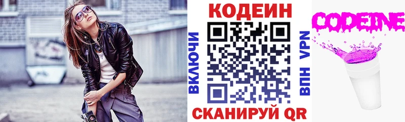 Кодеин Purple Drank  Купить закладки  Бирюч 